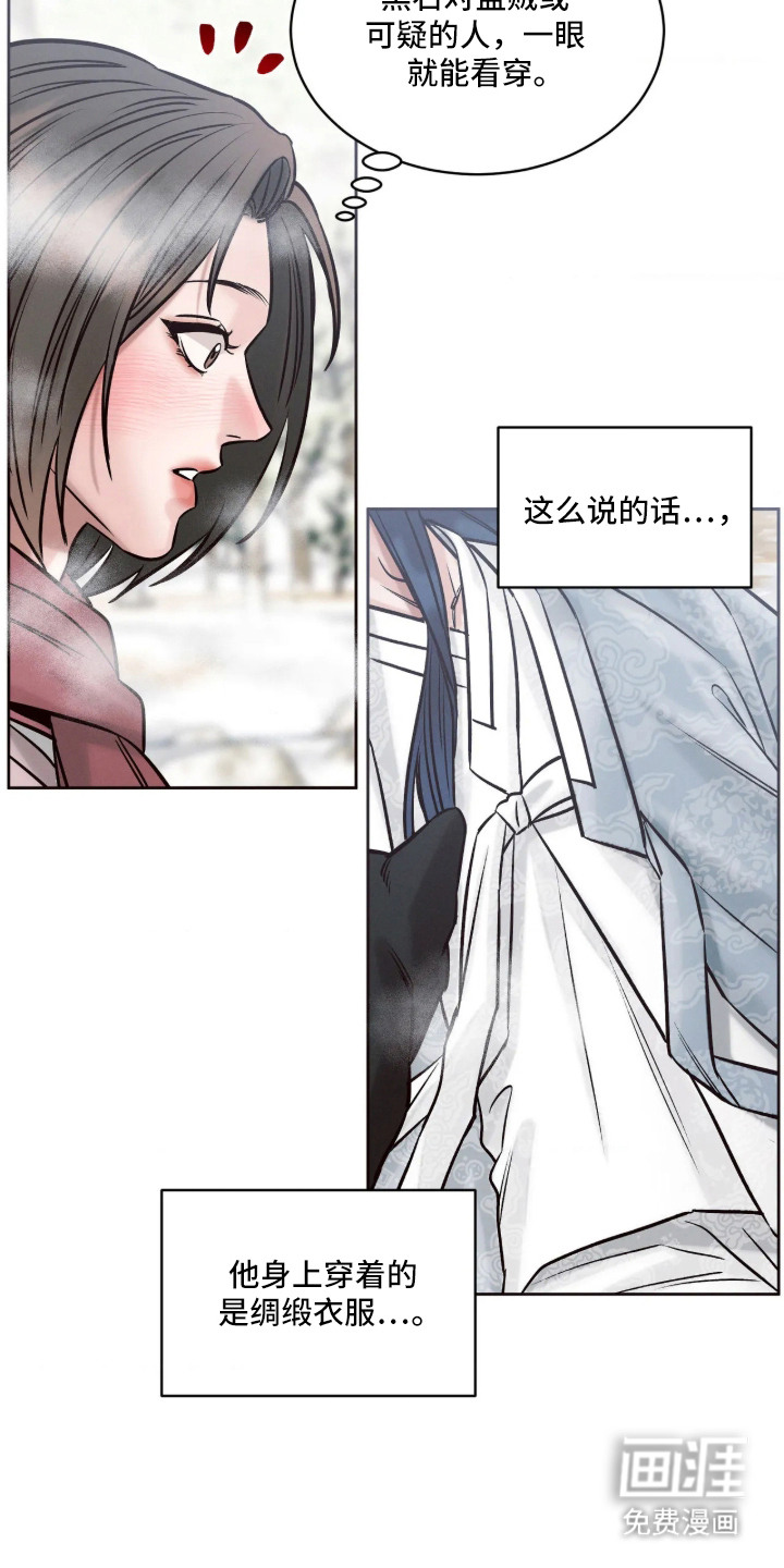 冬神的试炼漫画-图9