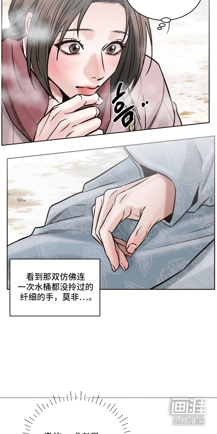 冬神的试炼漫画-图11
