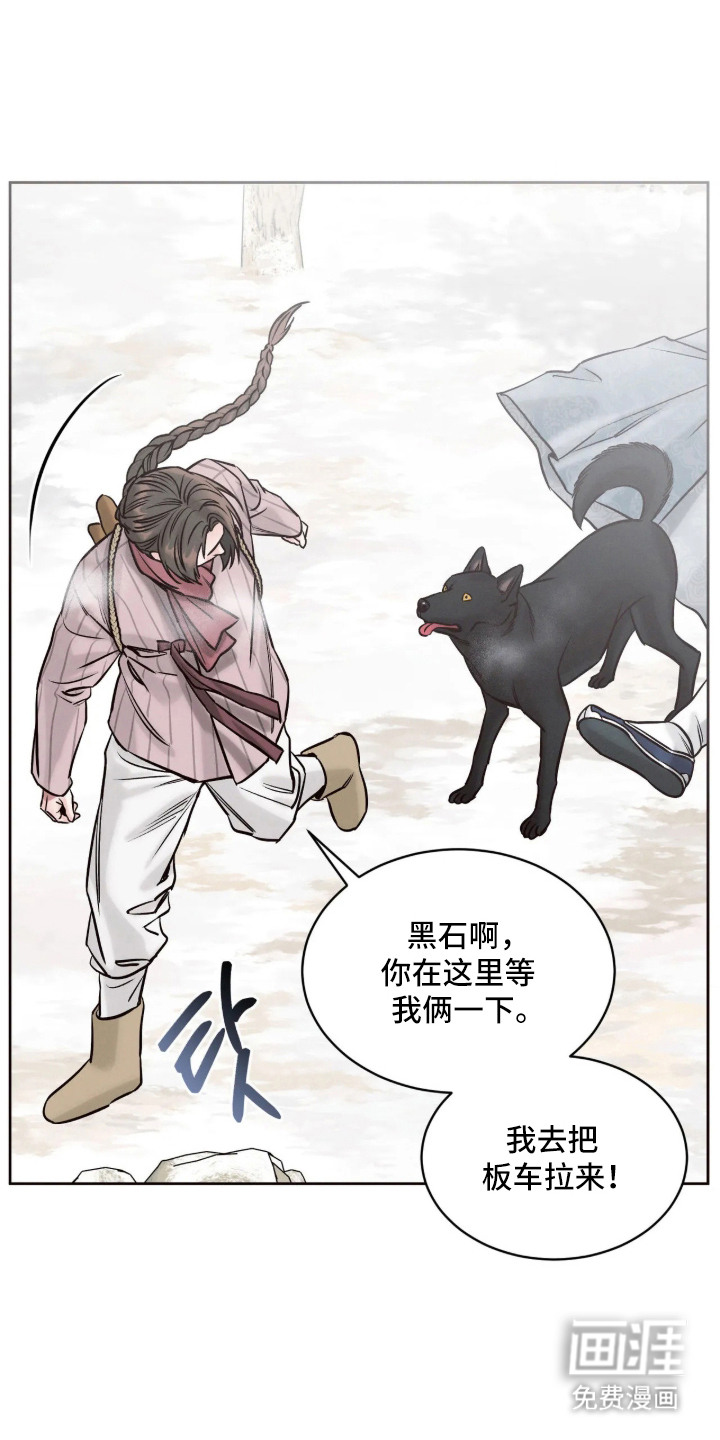 冬神的试炼漫画-图13