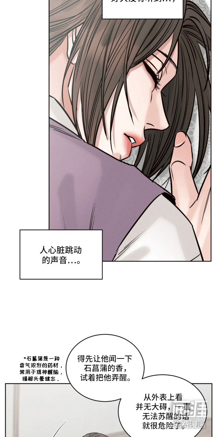 冬神的试炼漫画-图7