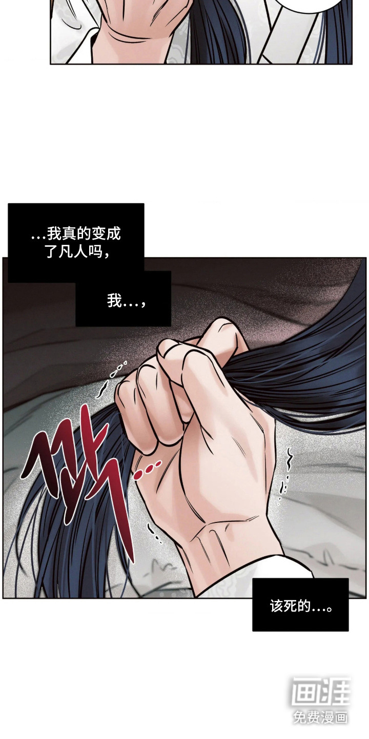 冬神的试炼漫画-图13