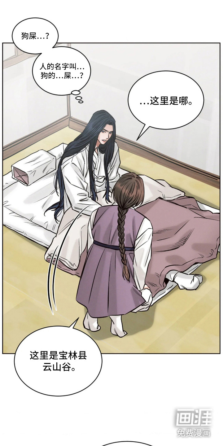 冬神的试炼漫画-图17