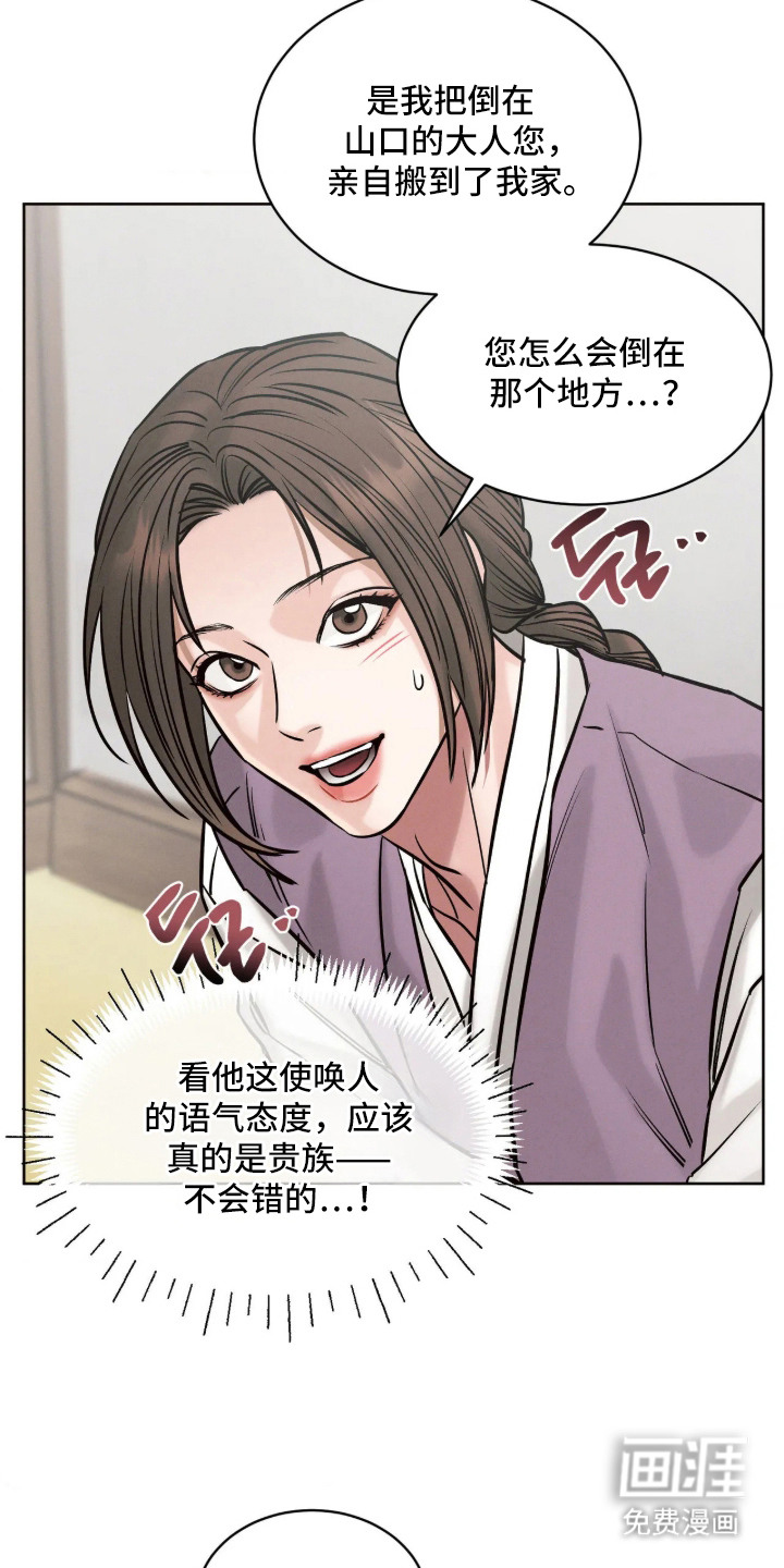 冬神的试炼漫画-图18