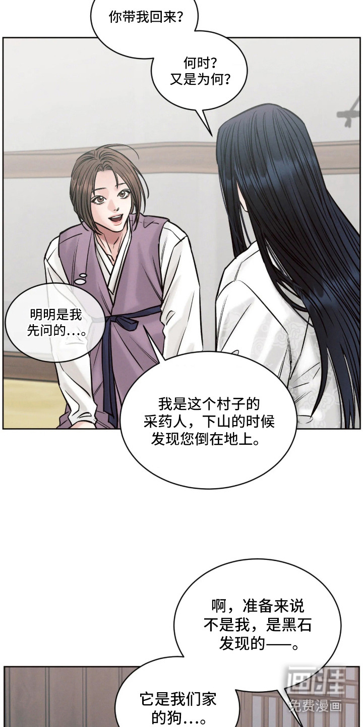 冬神的试炼漫画-图19