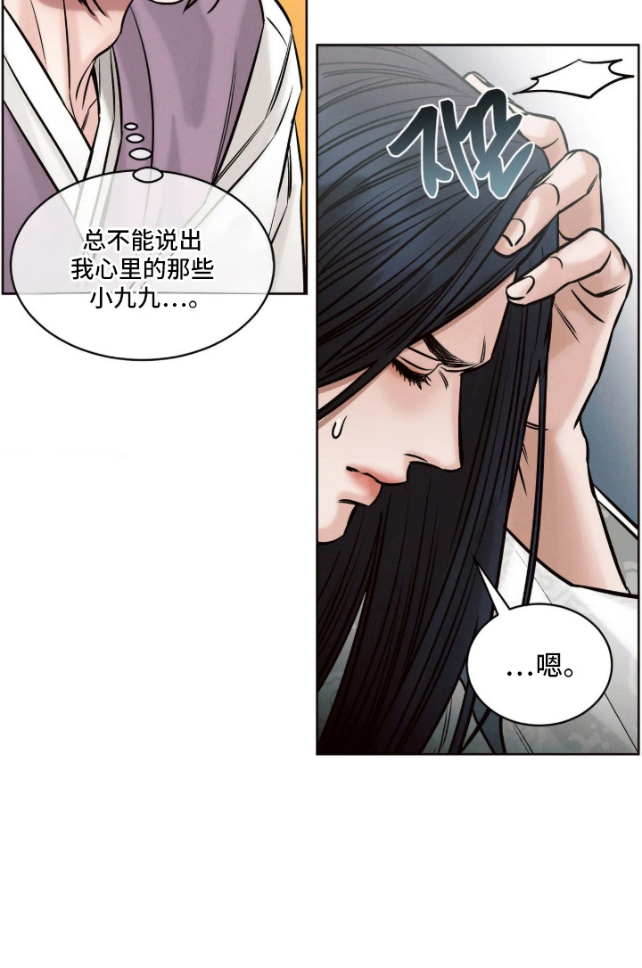 冬神的试炼漫画-图21
