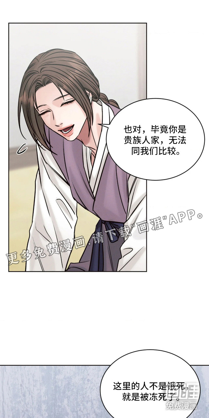 冬神的试炼漫画-图6
