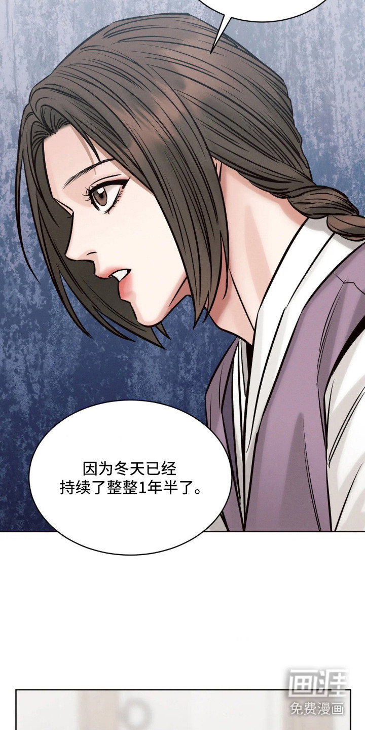 冬神的试炼漫画-图7