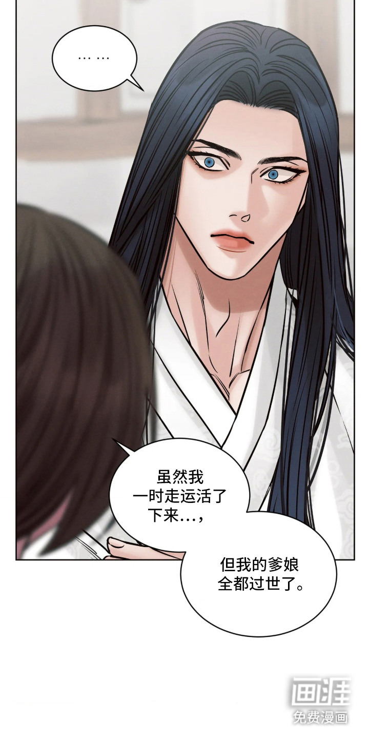冬神的试炼漫画-图8