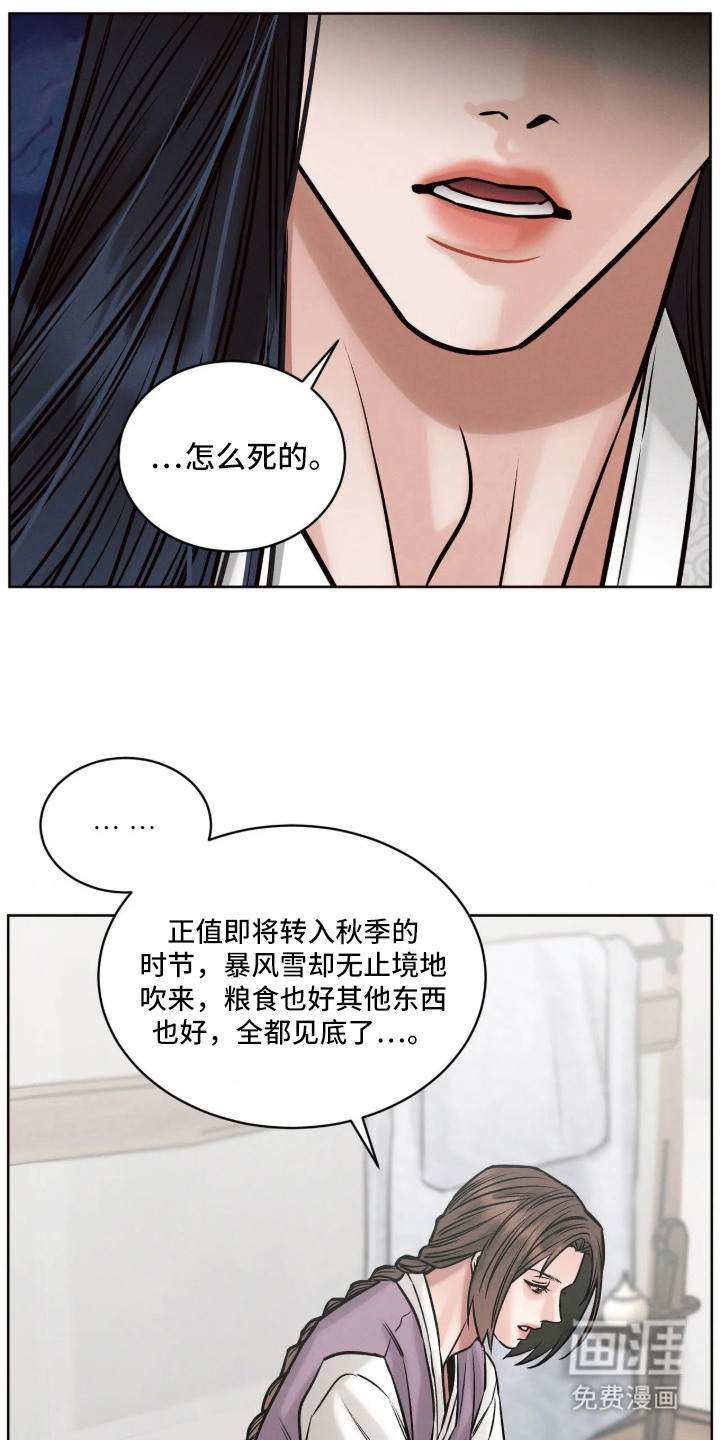 冬神的试炼漫画-图9