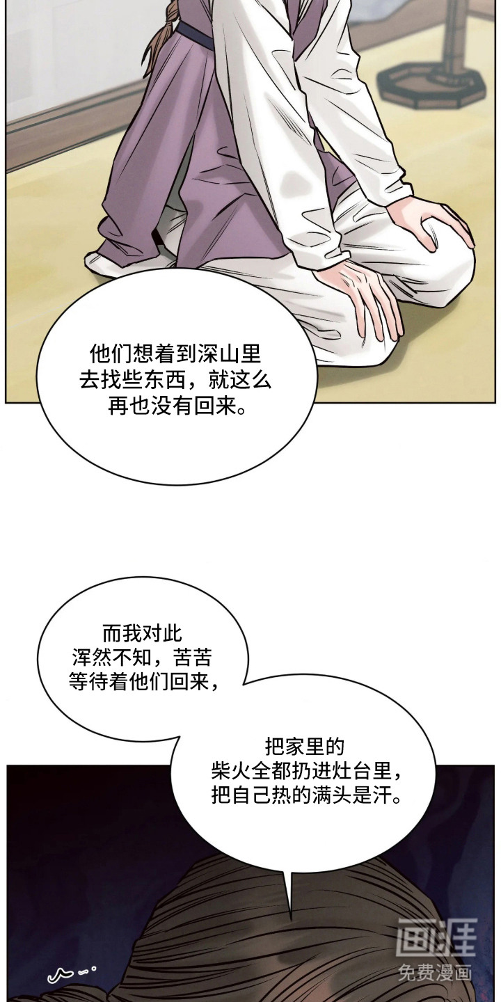 冬神的试炼漫画-图10