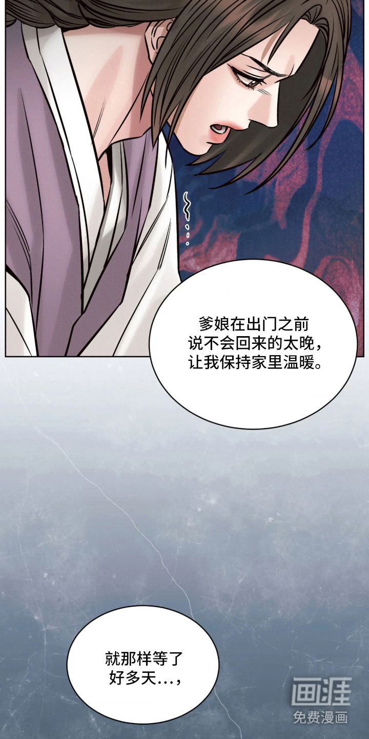 冬神的试炼漫画-图11