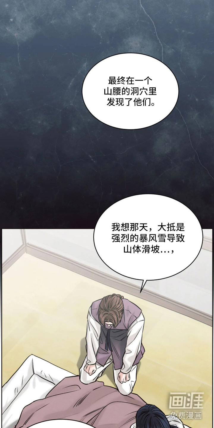 冬神的试炼漫画-图12