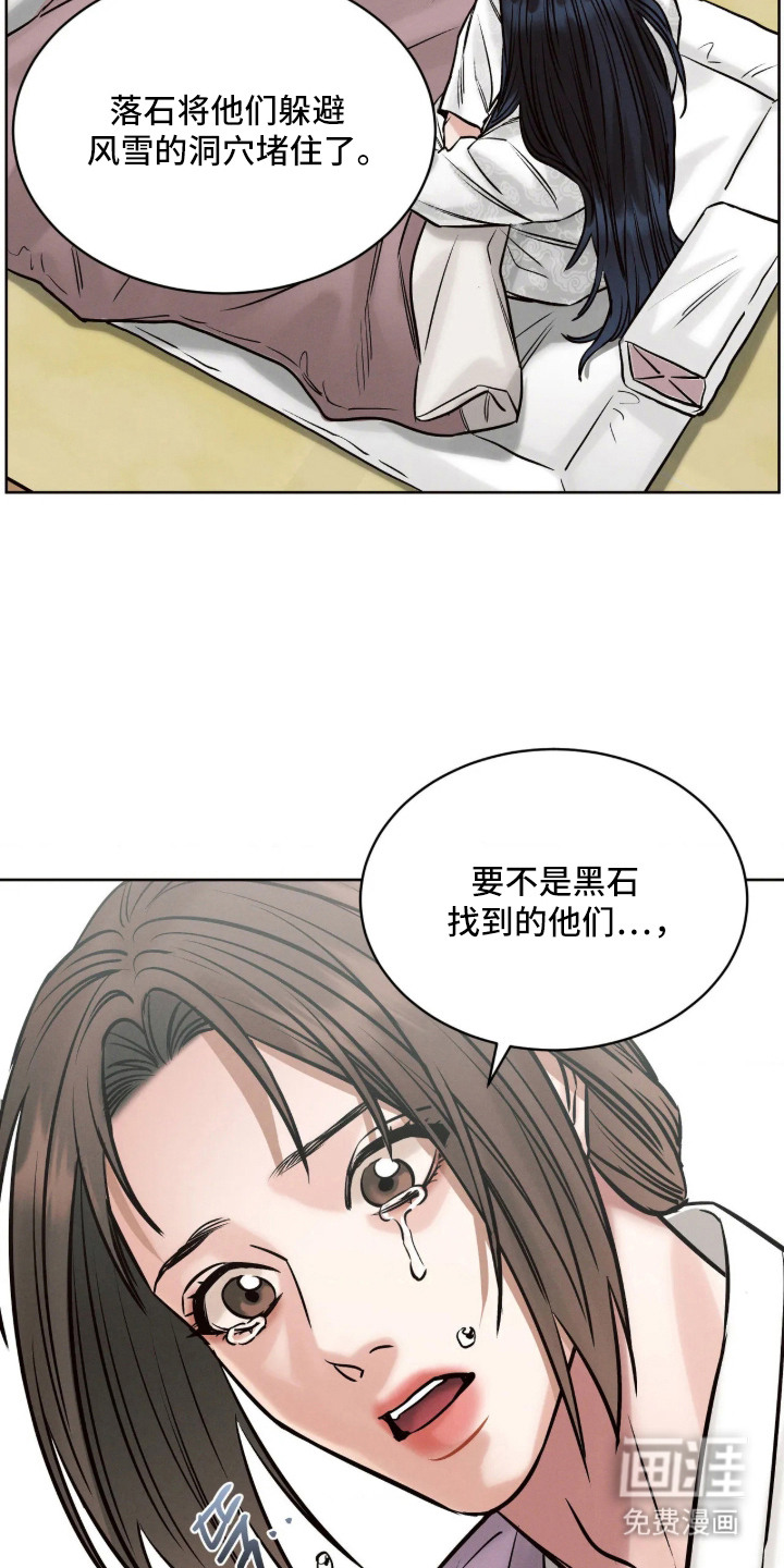 冬神的试炼漫画-图13