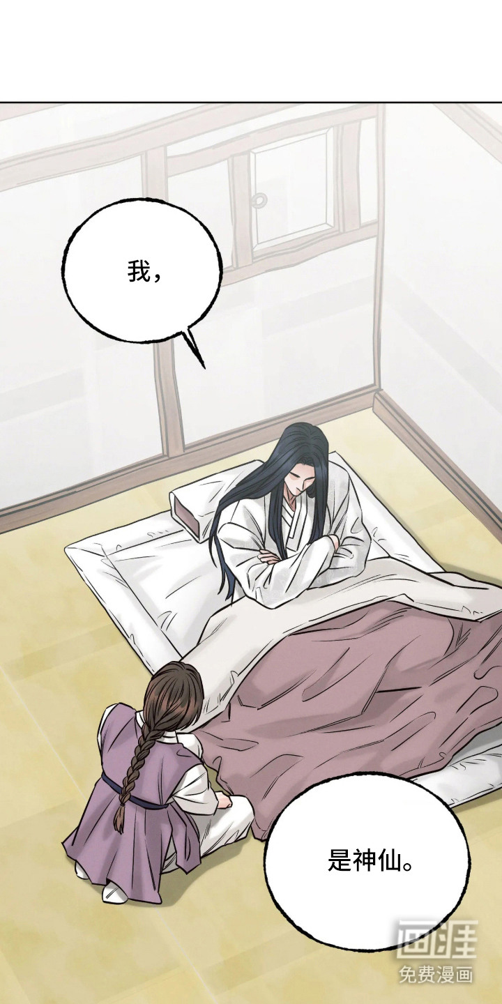 冬神的试炼漫画-图18