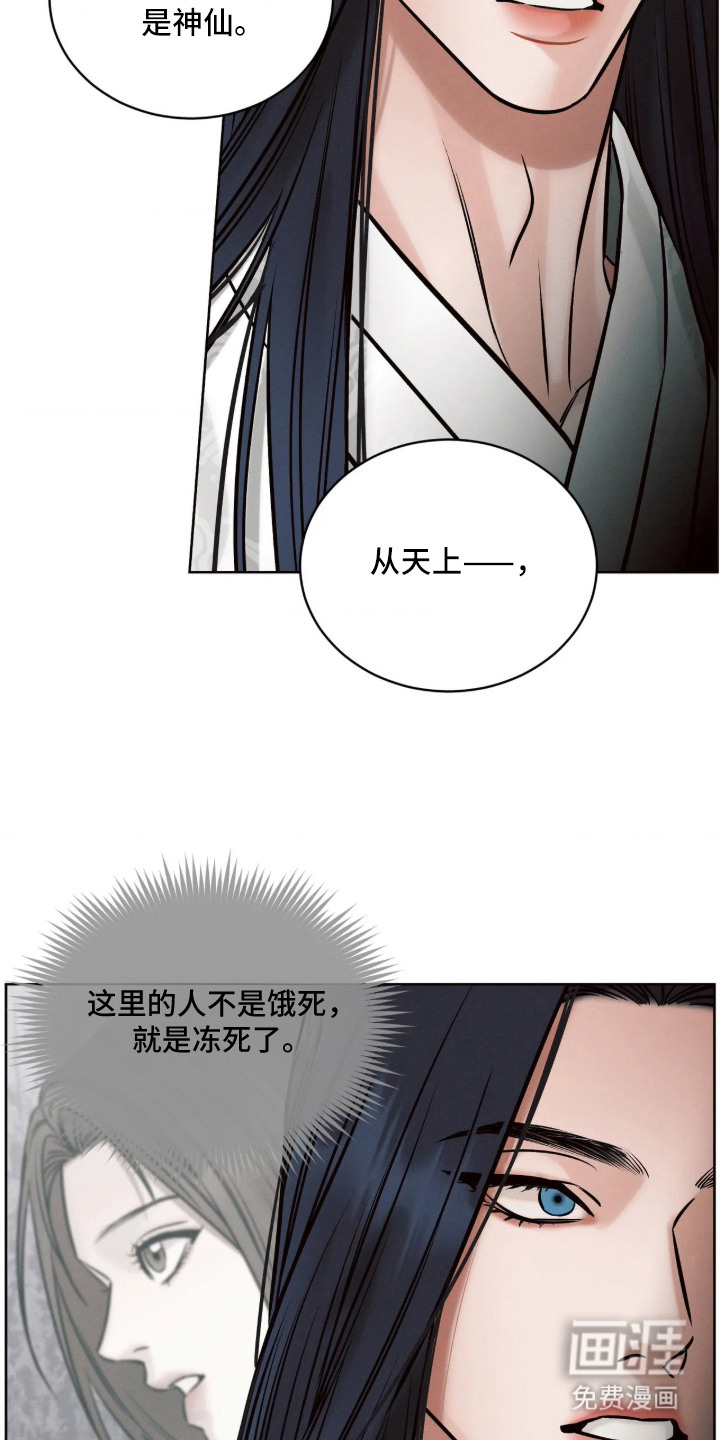 冬神的试炼漫画-图20