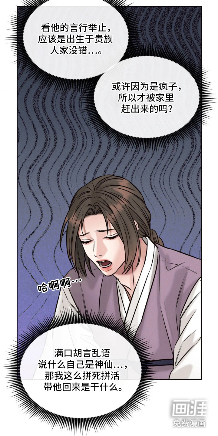 冬神的试炼漫画-图5