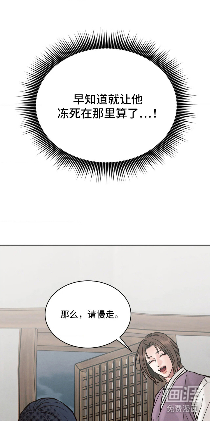 冬神的试炼漫画-图6