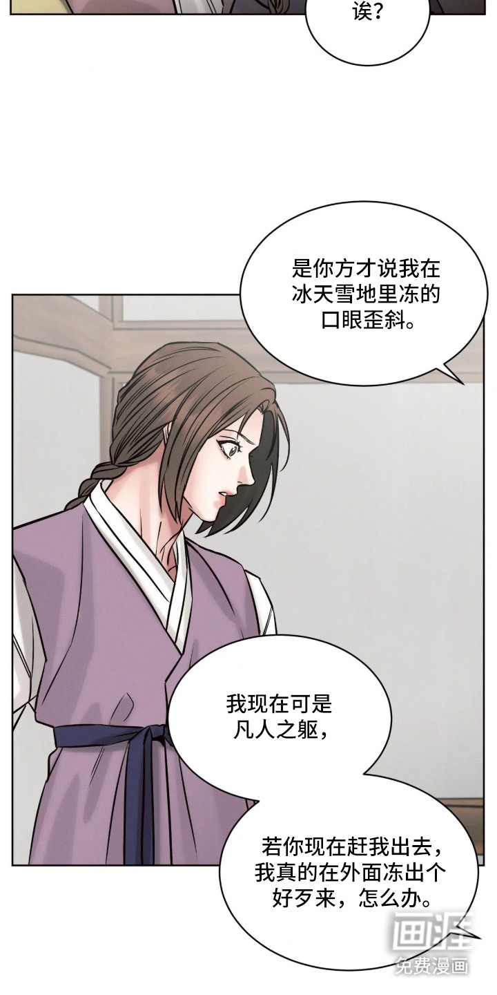 冬神的试炼漫画-图10