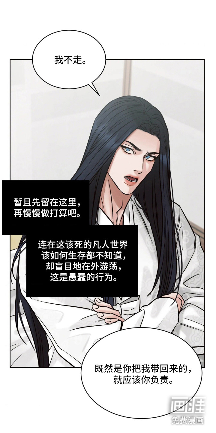 冬神的试炼漫画-图11