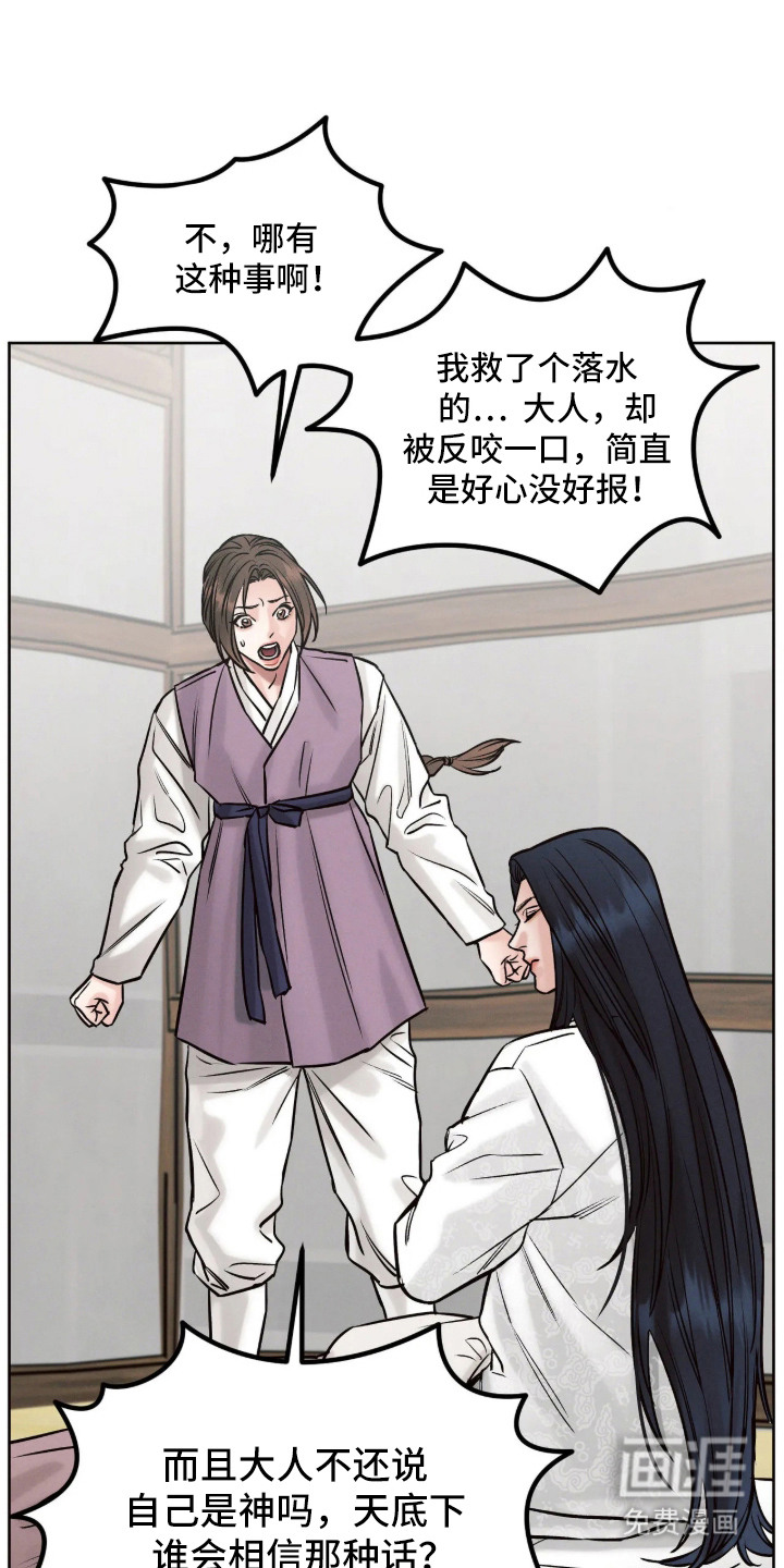 冬神的试炼漫画-图12