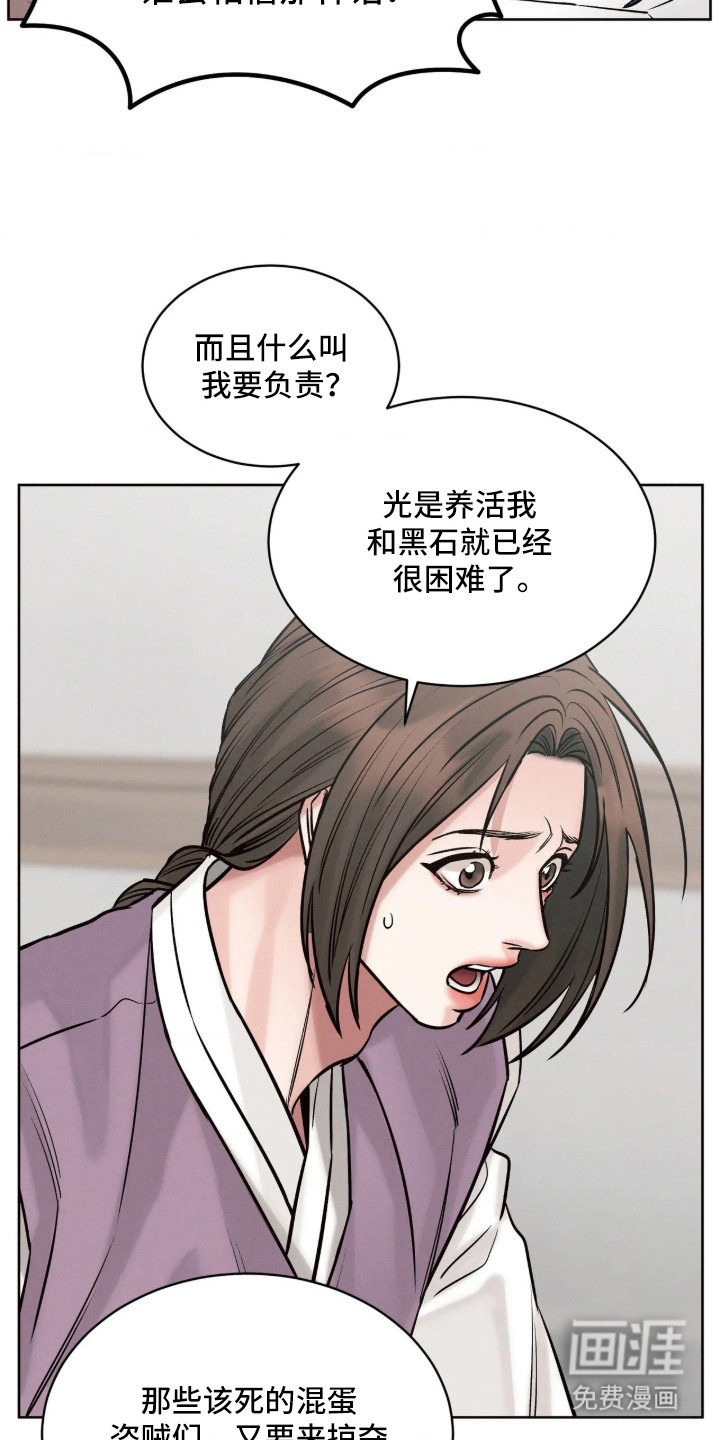 冬神的试炼漫画-图13