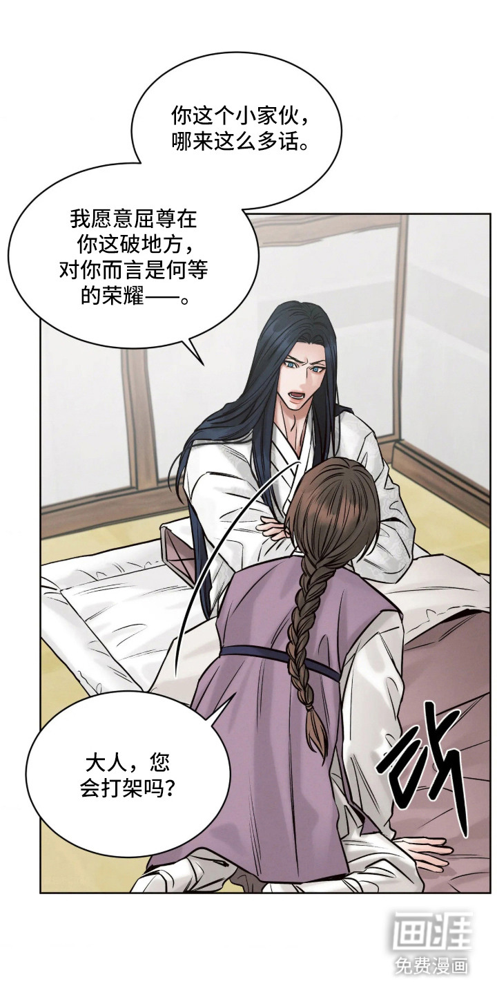 冬神的试炼漫画-图15
