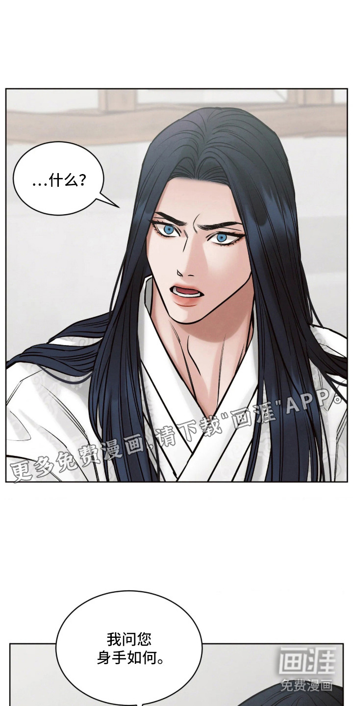 冬神的试炼漫画-图16