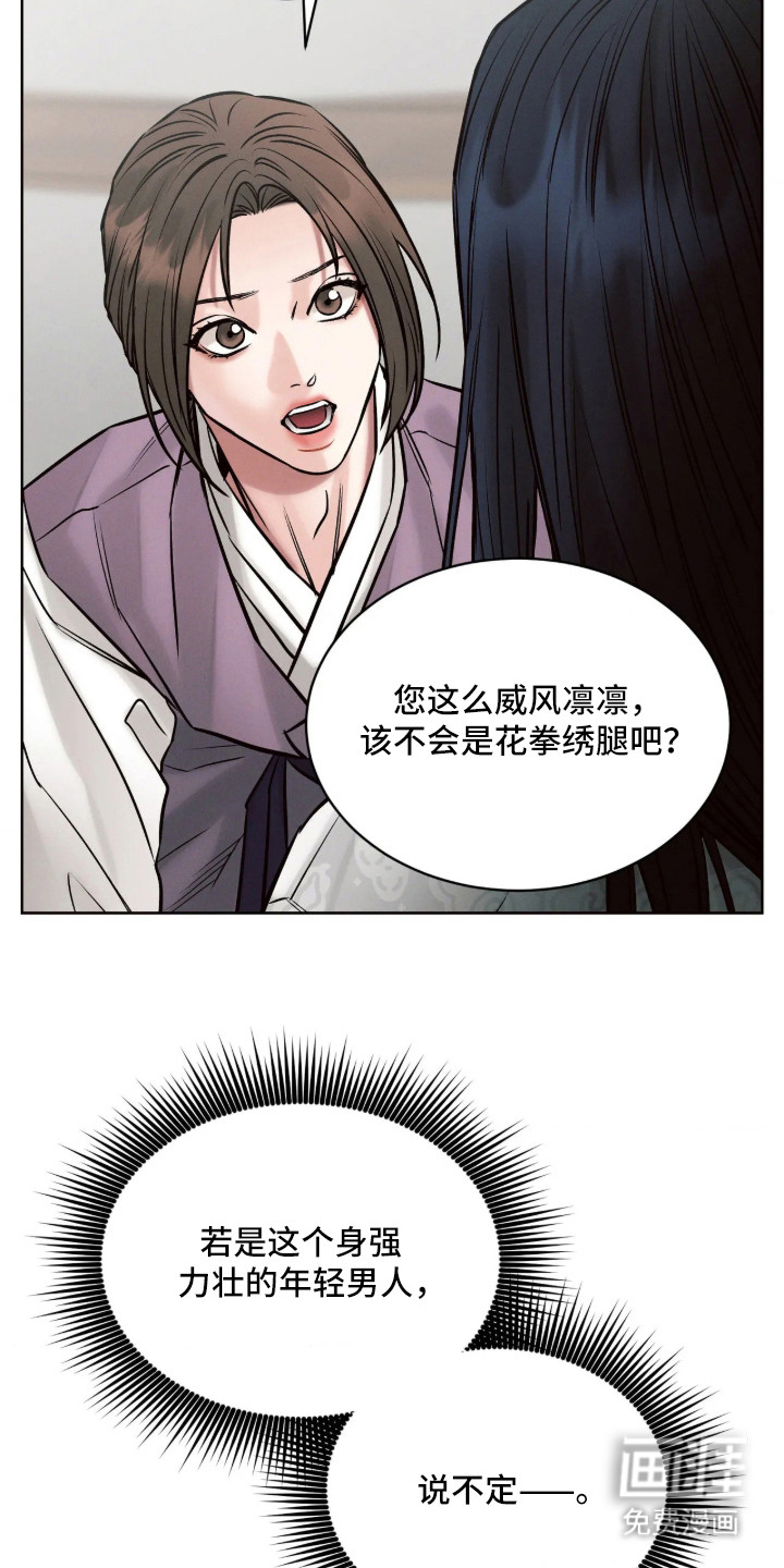 冬神的试炼漫画-图17