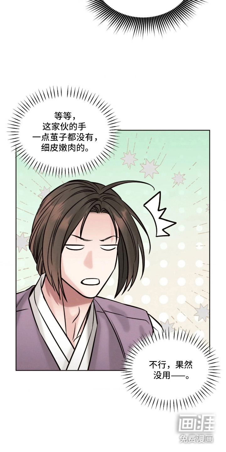 冬神的试炼漫画-图18