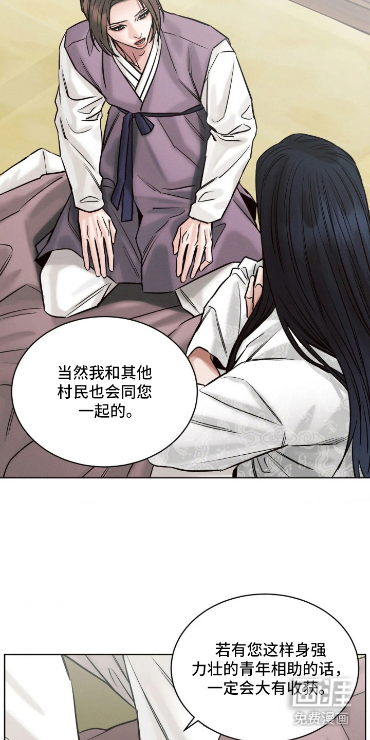 冬神的试炼漫画-图5