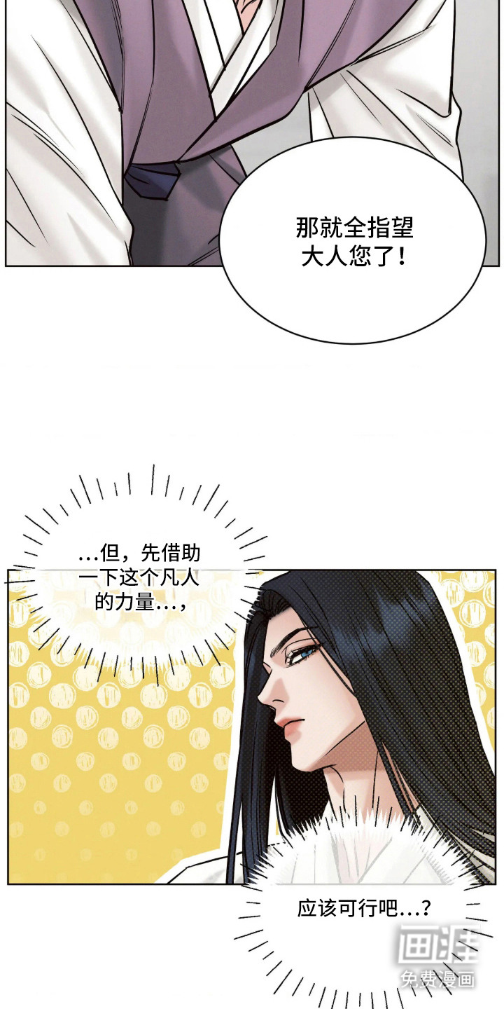冬神的试炼漫画-图9