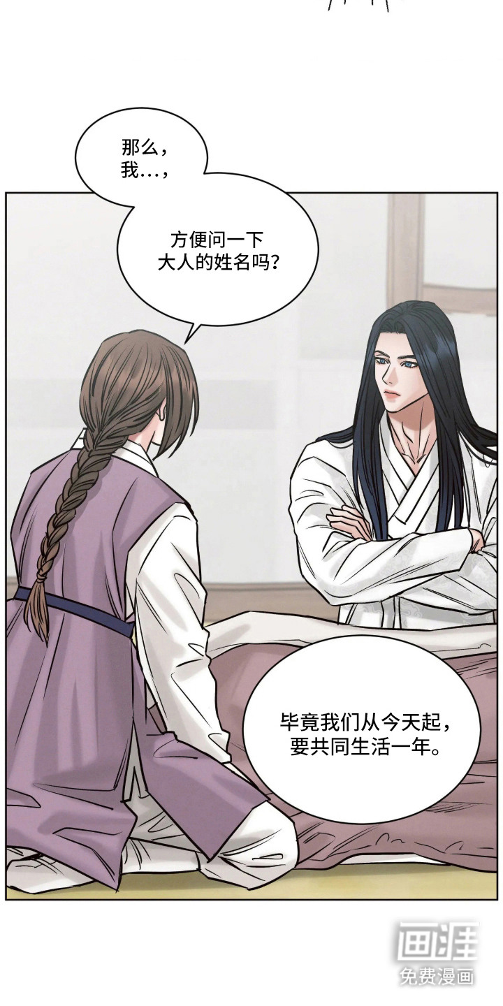 冬神的试炼漫画-图10