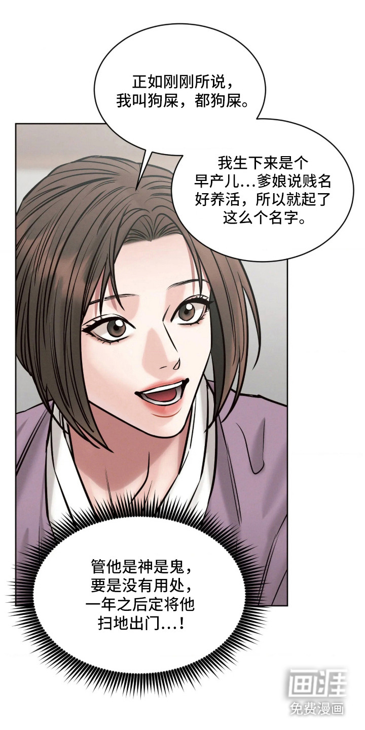 冬神的试炼漫画-图11