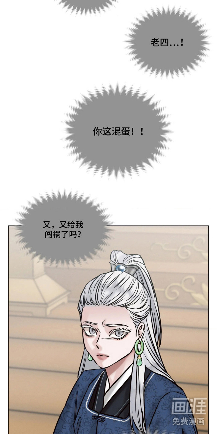 冬神的试炼漫画-图13