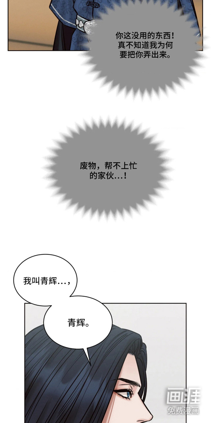 冬神的试炼漫画-图14