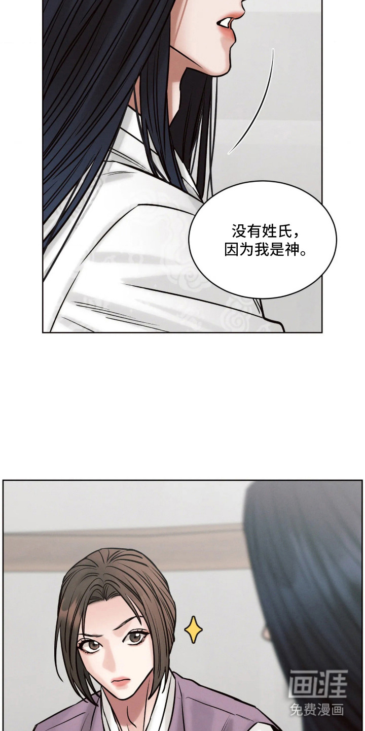 冬神的试炼漫画-图15