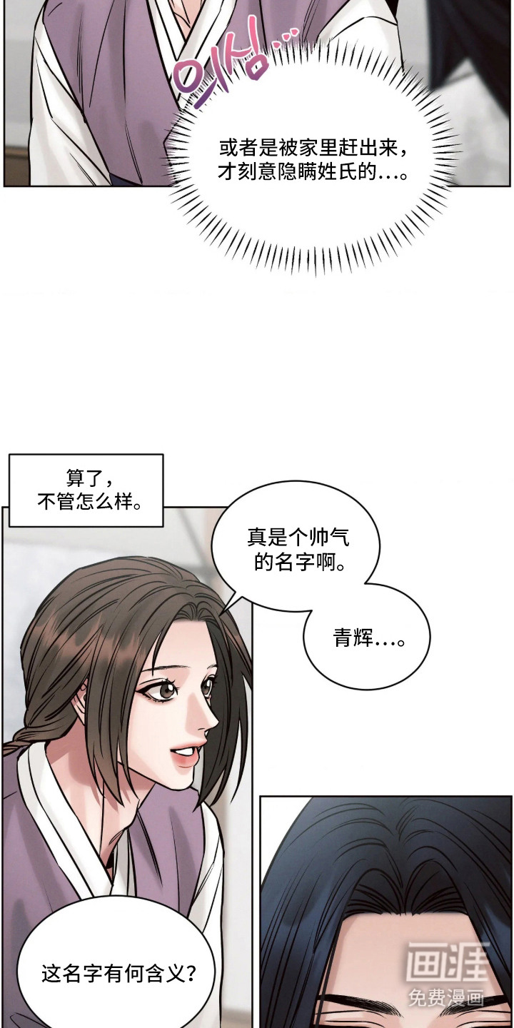冬神的试炼漫画-图16