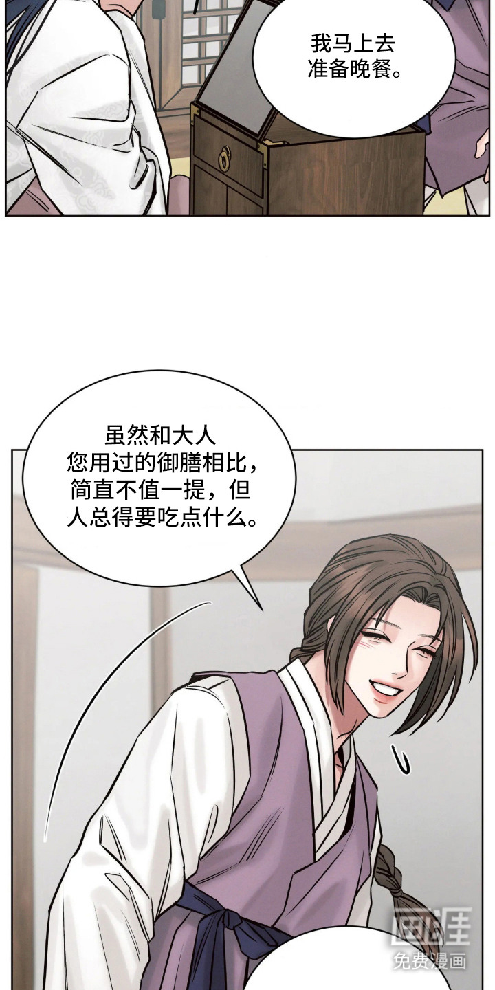 冬神的试炼漫画-图8