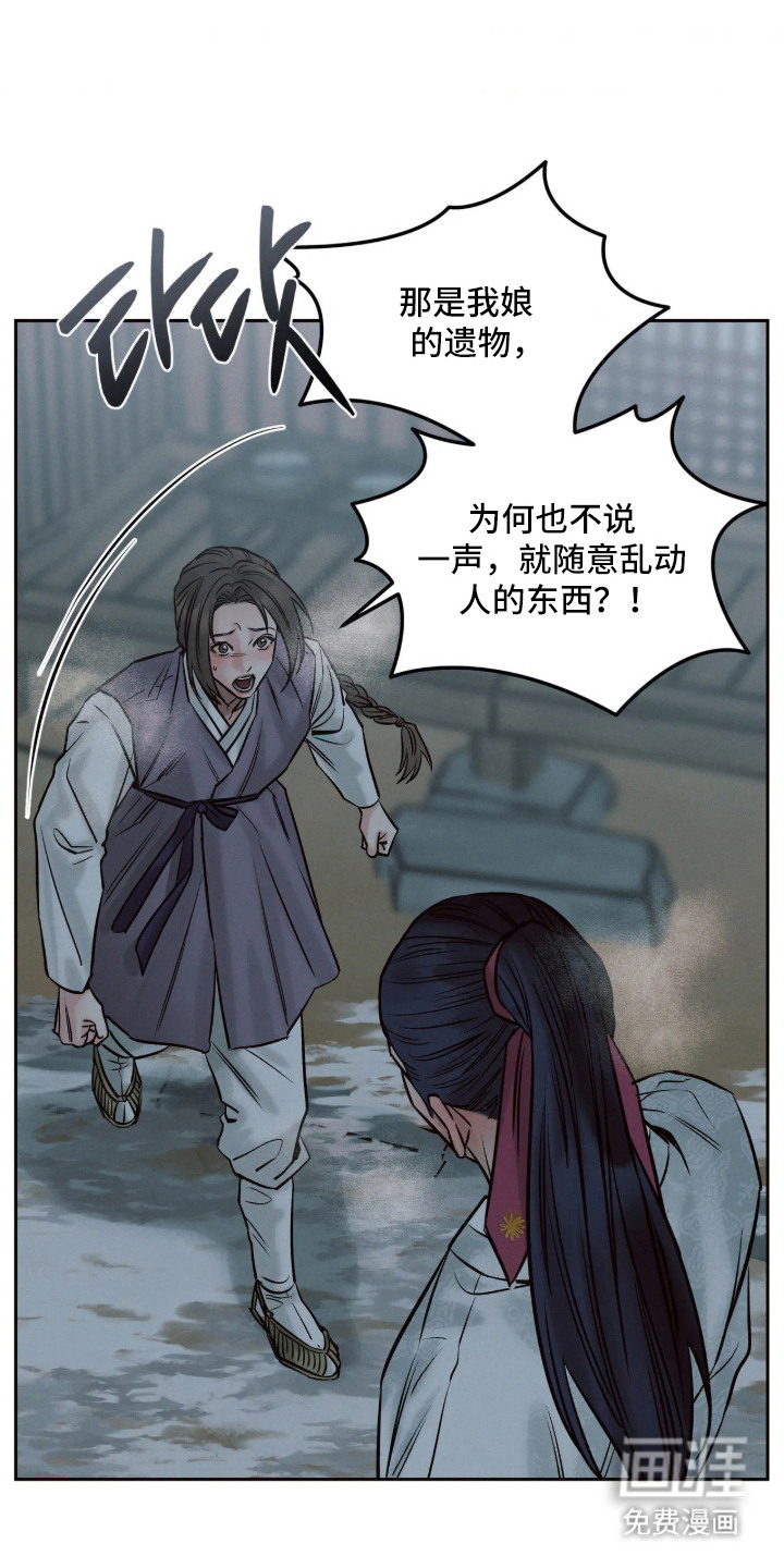 冬神的试炼漫画-图20