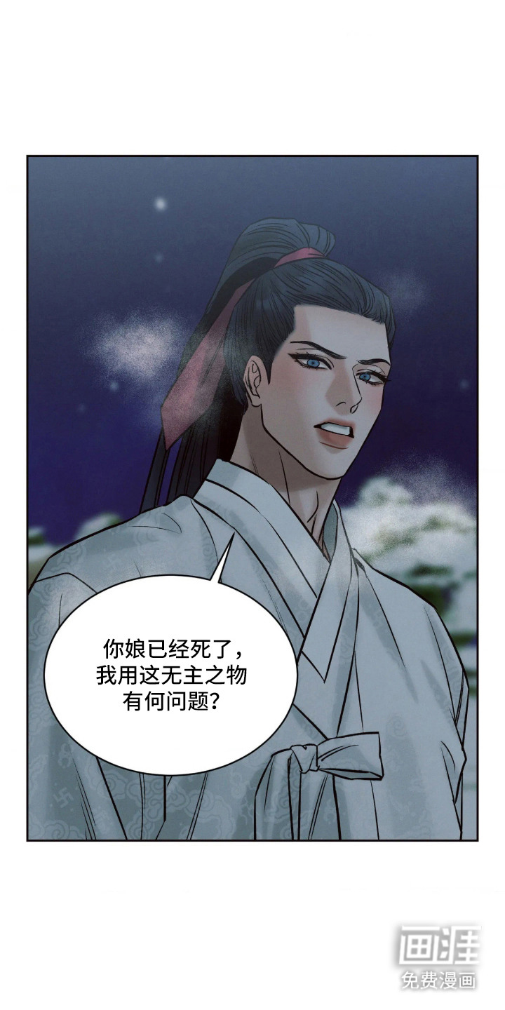 冬神的试炼漫画-图21