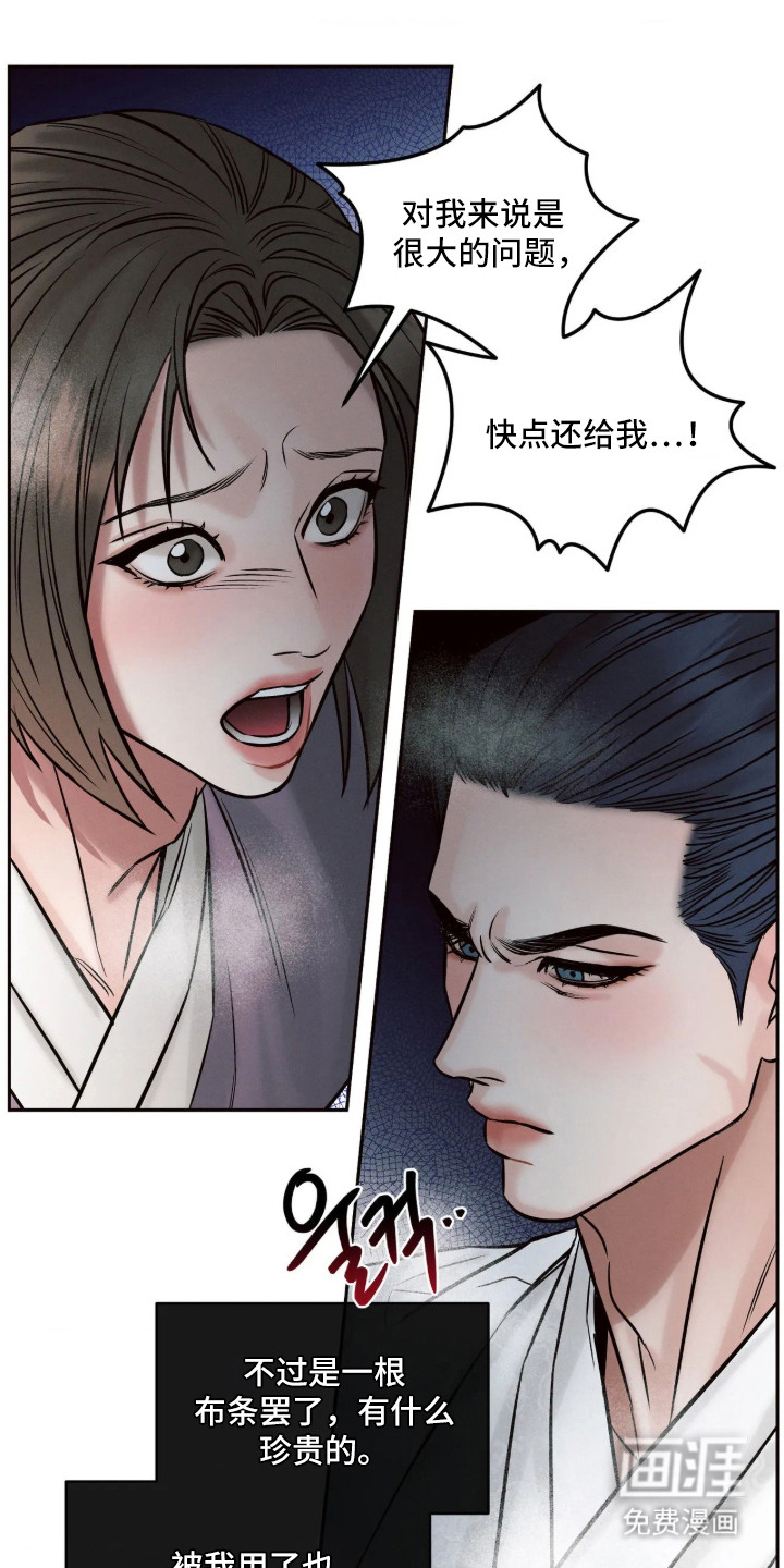 冬神的试炼漫画-图22