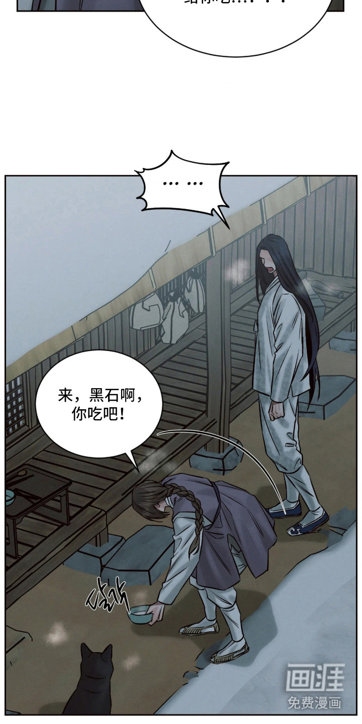 冬神的试炼漫画-图8