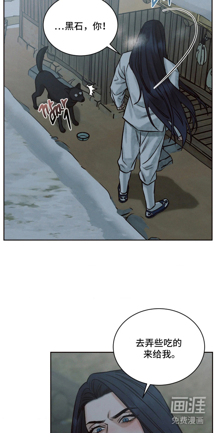 冬神的试炼漫画-图13