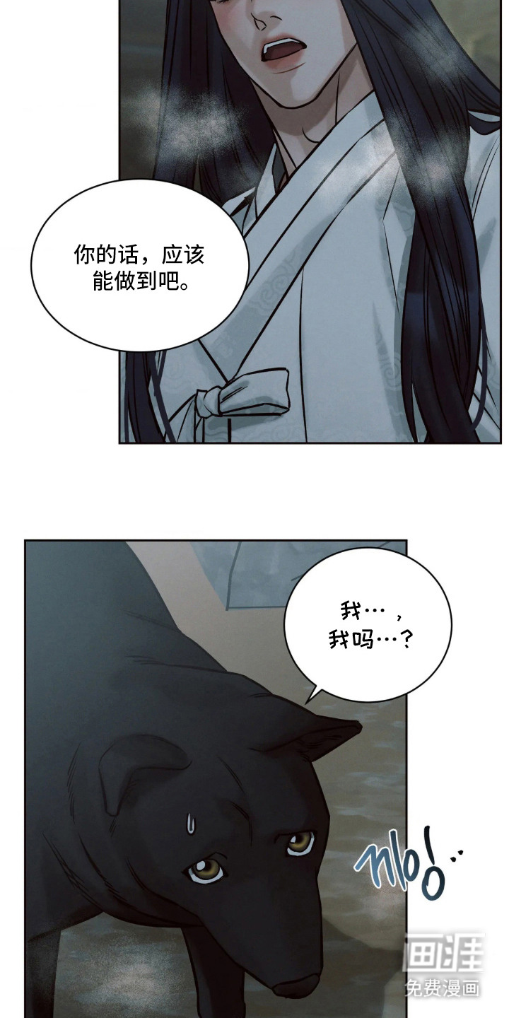 冬神的试炼漫画-图14