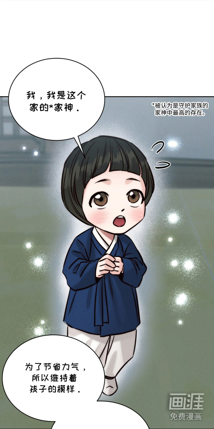 冬神的试炼漫画-图20