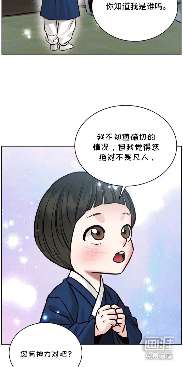 冬神的试炼漫画-图22