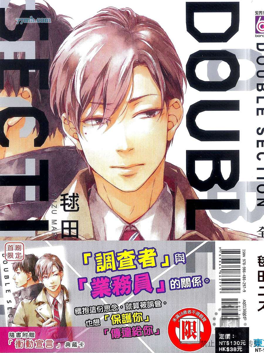 DOUBLE SECTION全一话图