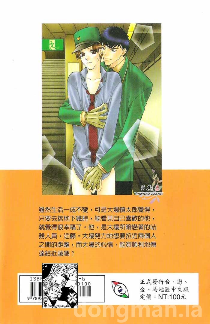 地下铁恋物语全一话图