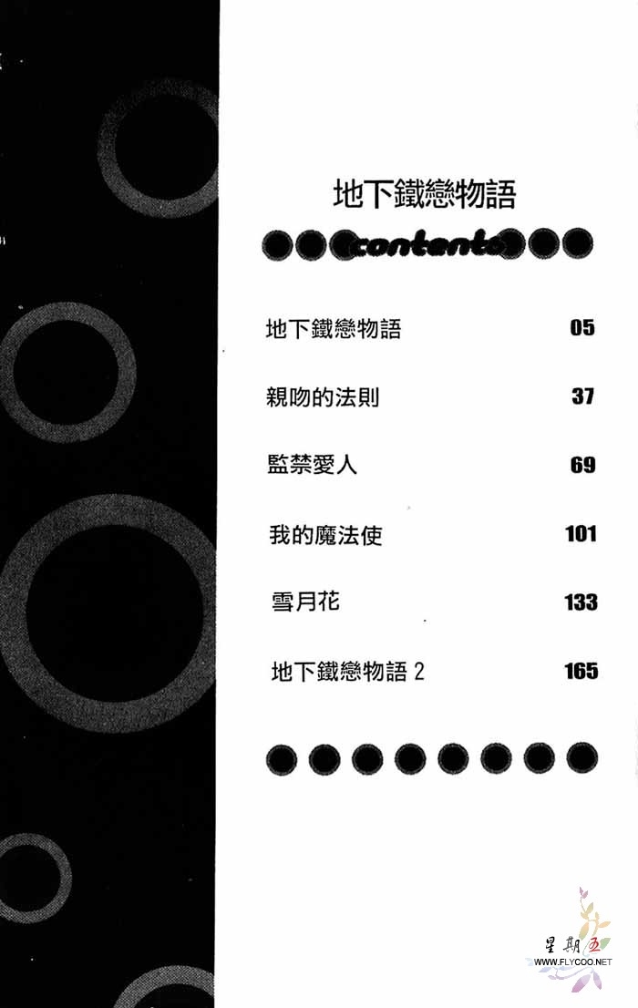 地下铁恋物语全一话图