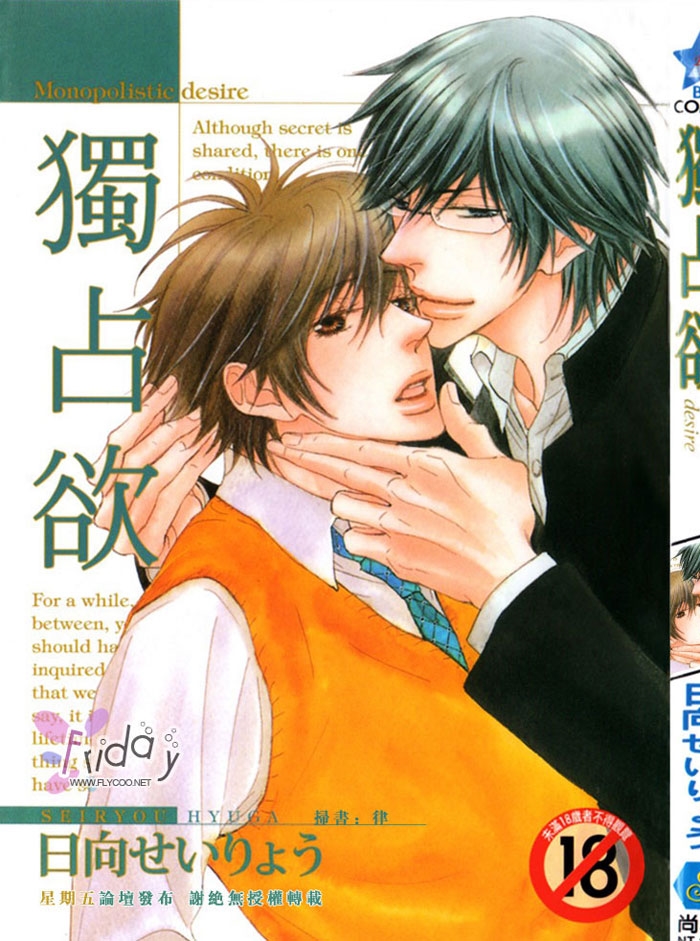 独占欲全一话图